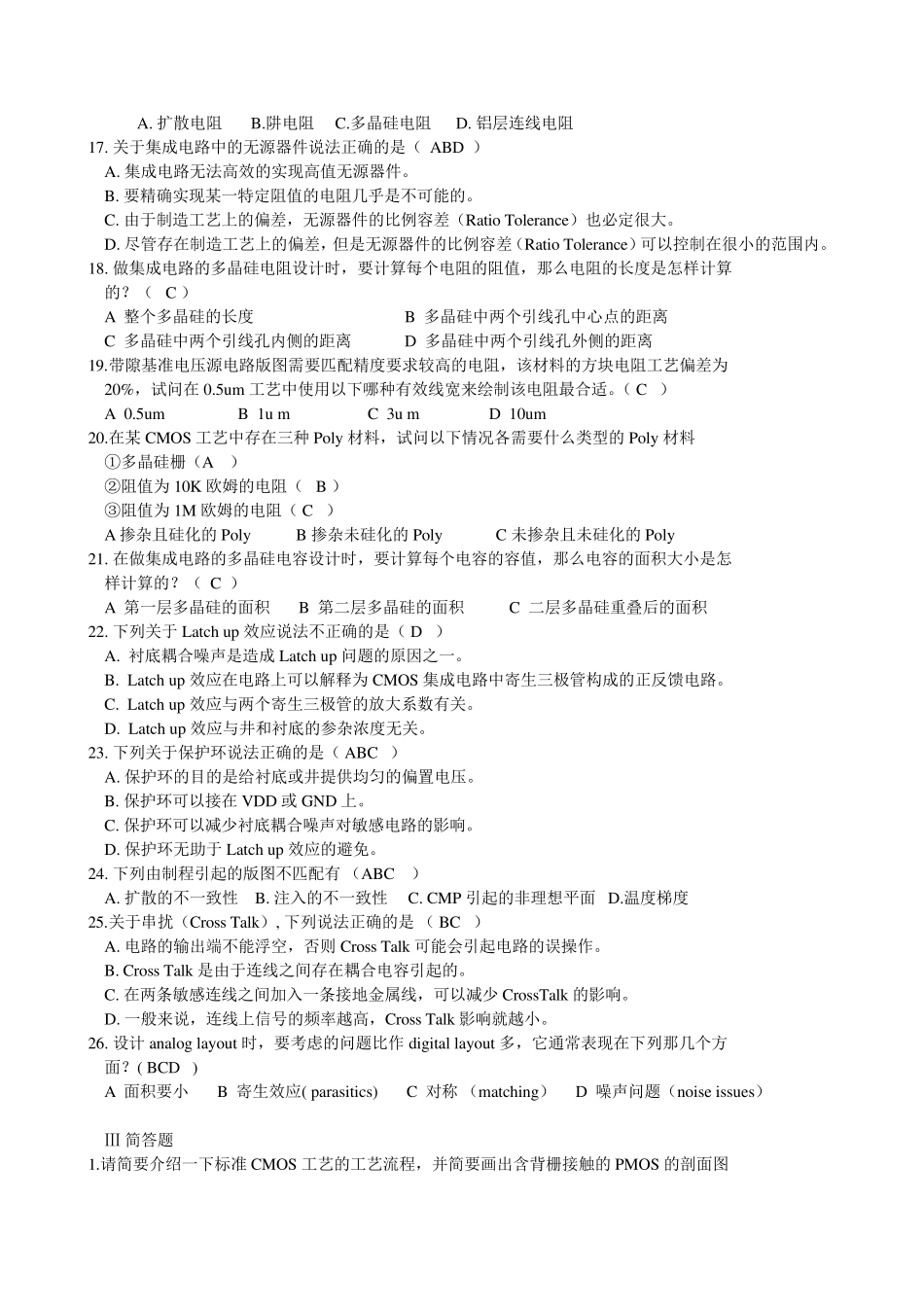 IC工艺和版图设计习题集部分有答案_第3页