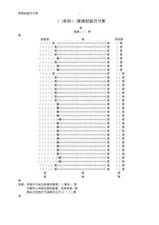IC常用封装封装尺寸