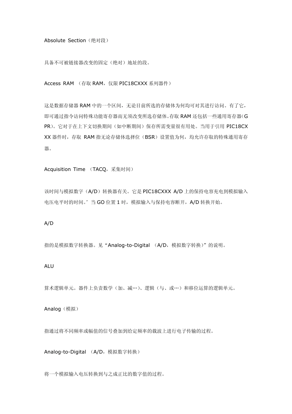 IC常用术语_第1页