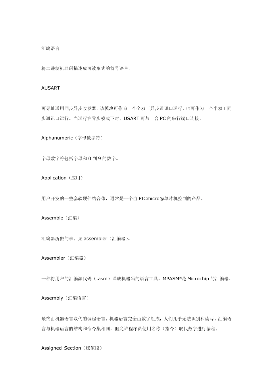 IC常用术语_第2页