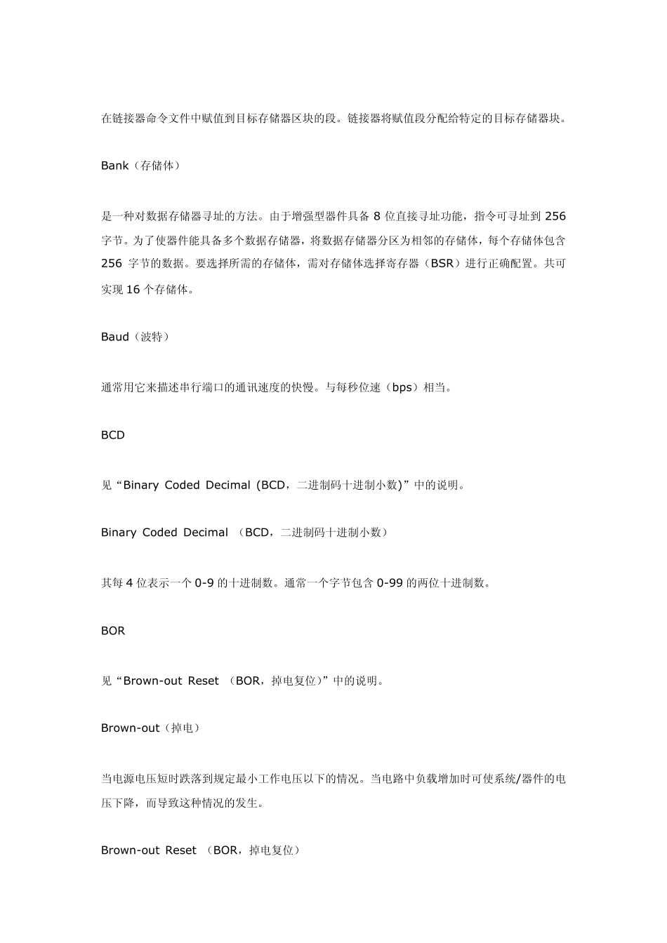 IC常用术语_第3页