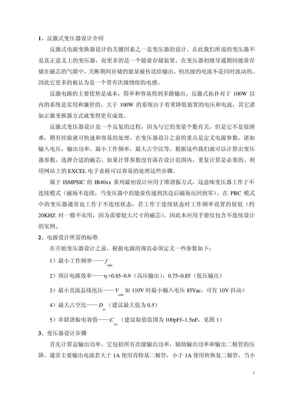 IC开关电源的反激式变压器设计_第2页