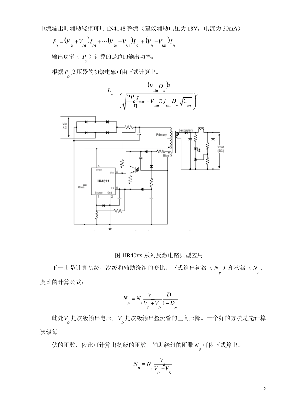 IC开关电源的反激式变压器设计_第3页