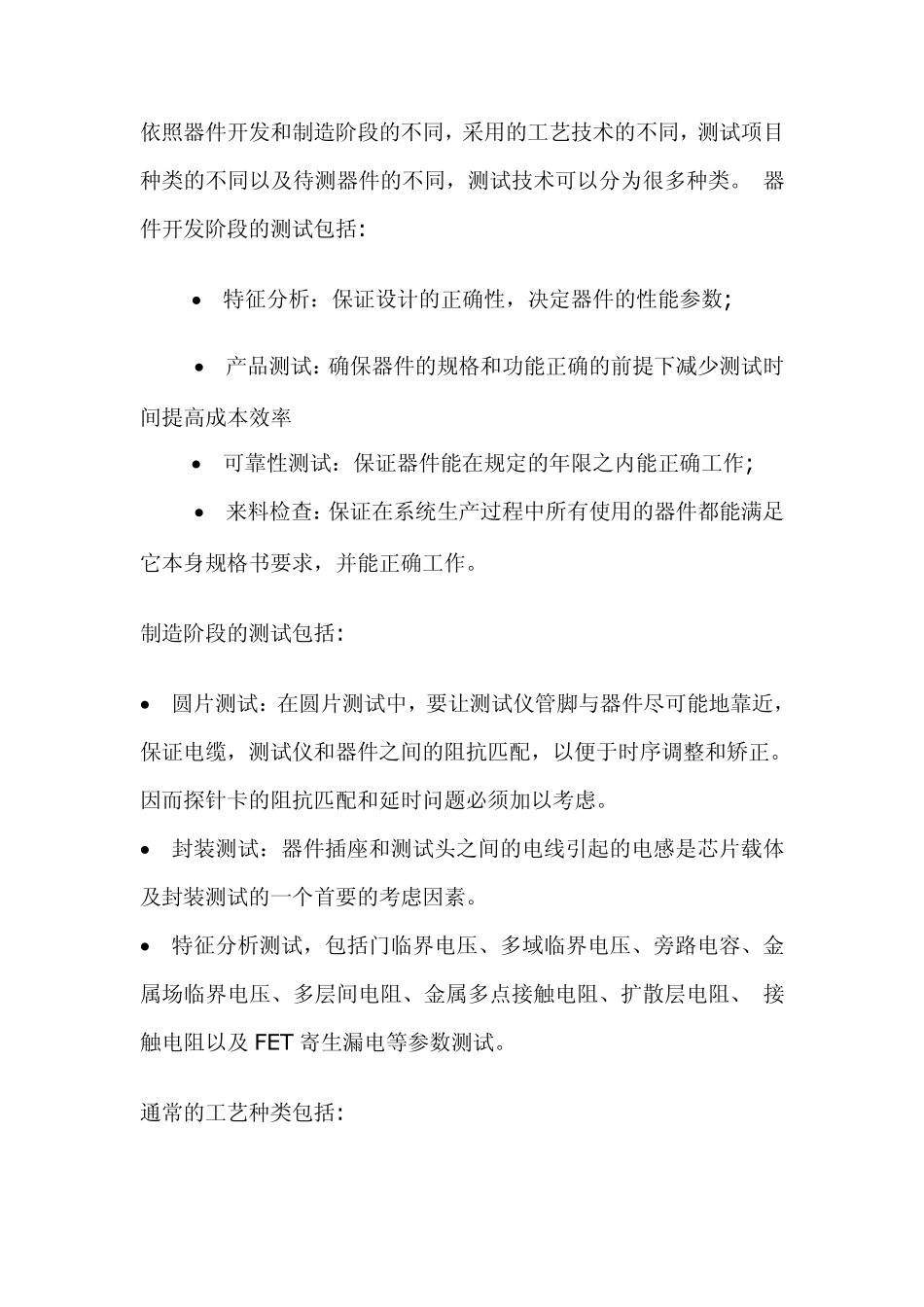 IC测试原理解析_第2页