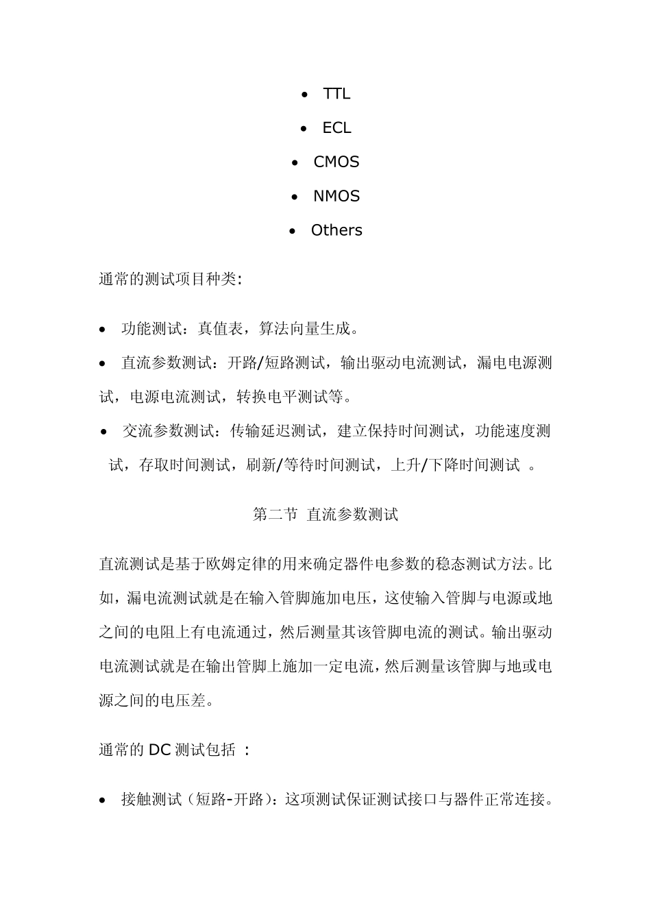 IC测试原理解析_第3页