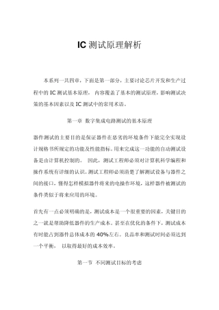 IC测试原理解析