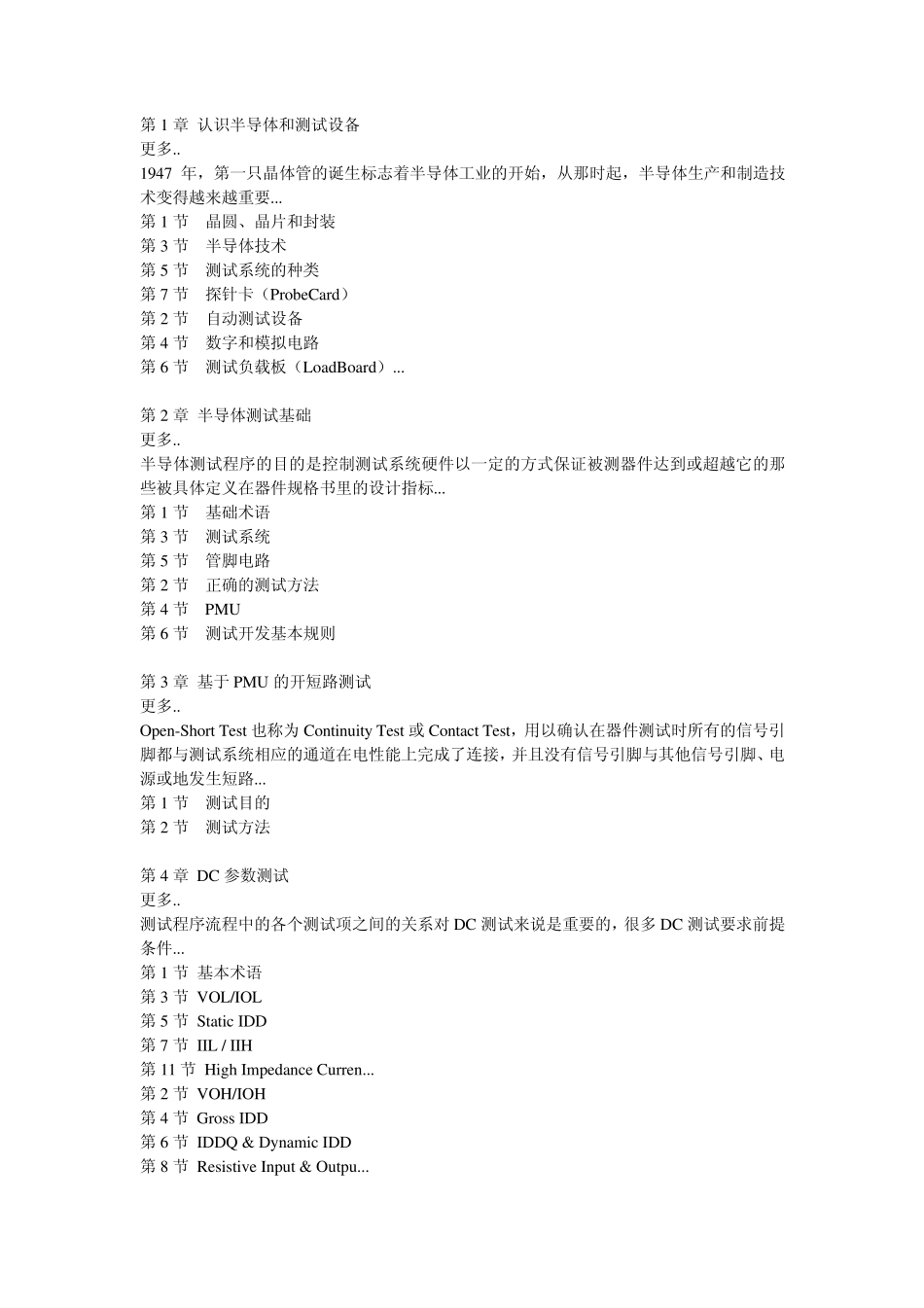 IC测试原理和设备教程_第1页