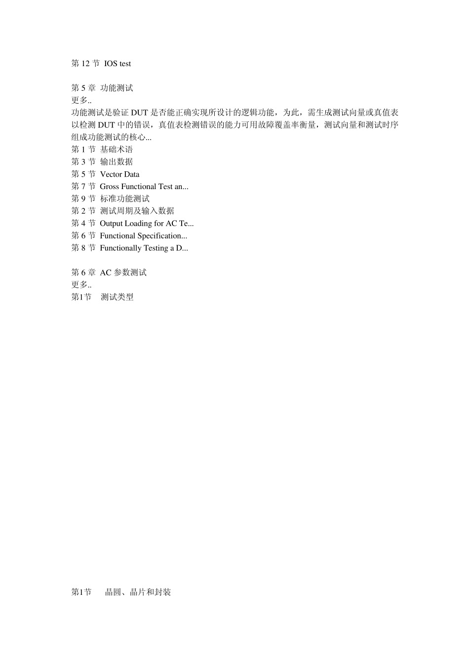 IC测试原理和设备教程_第2页