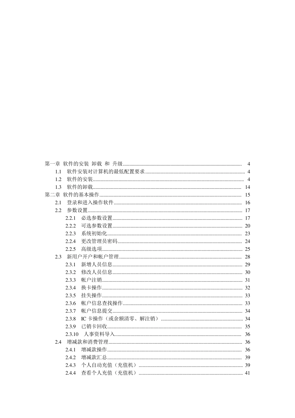 IC消费软件说明书V9.0_第2页