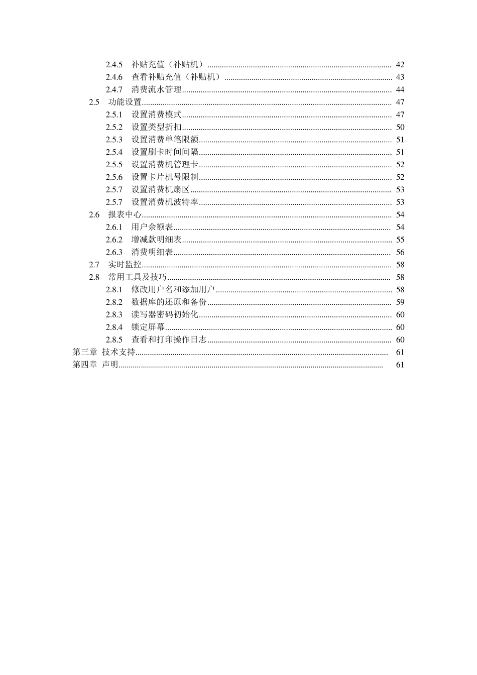 IC消费软件说明书V9.0_第3页