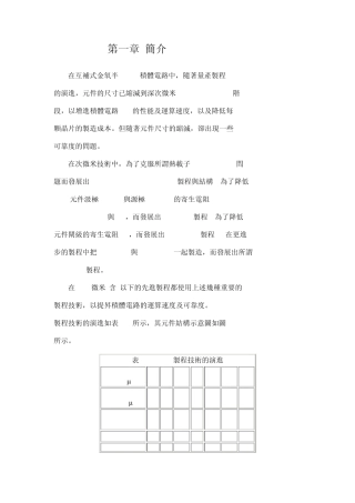 IC的ESD测试