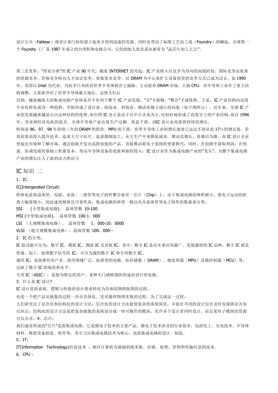 IC知识简介_第2页
