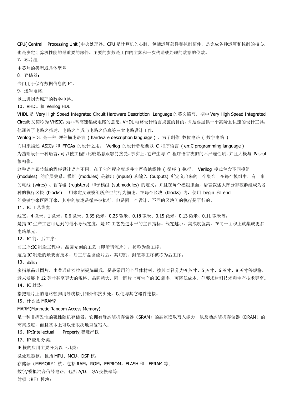 IC知识简介_第3页