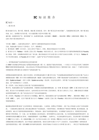 IC知识简介