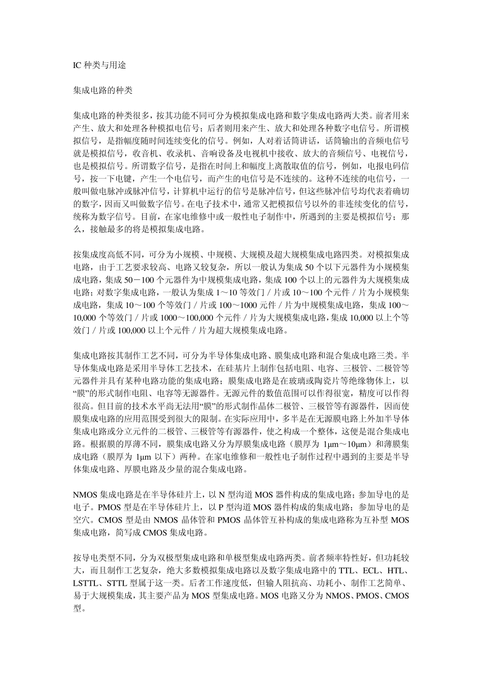 IC种类与用途_第1页