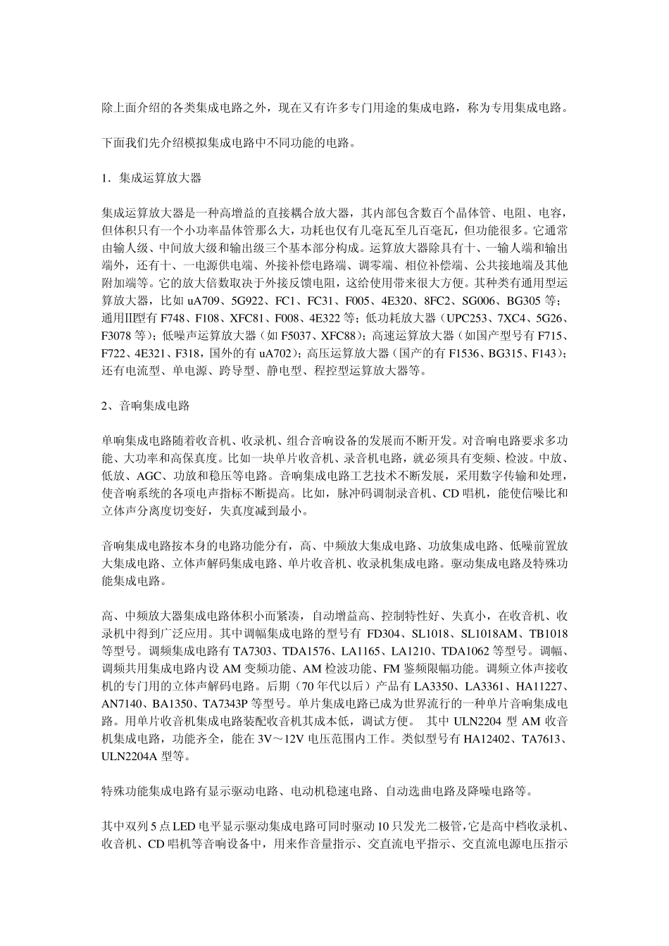 IC种类与用途_第2页