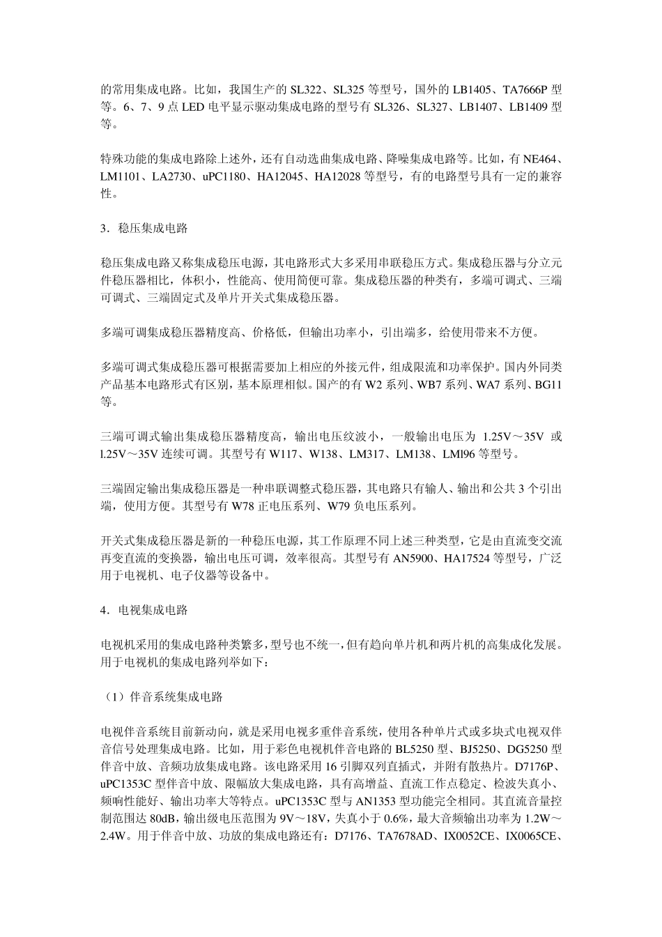 IC种类与用途_第3页