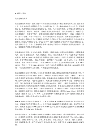IC种类与用途