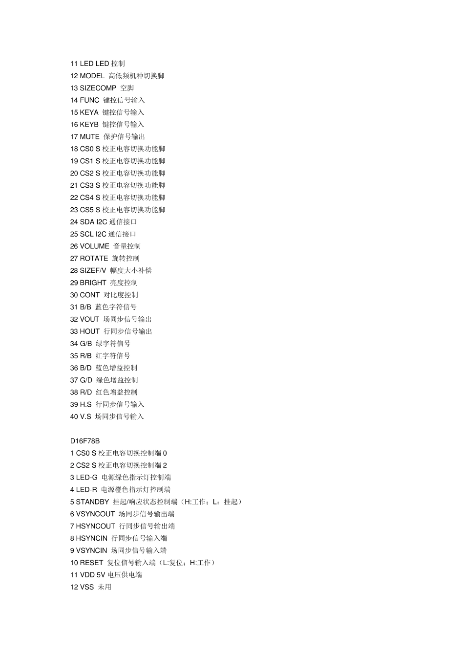 IC管脚功能大全_第2页