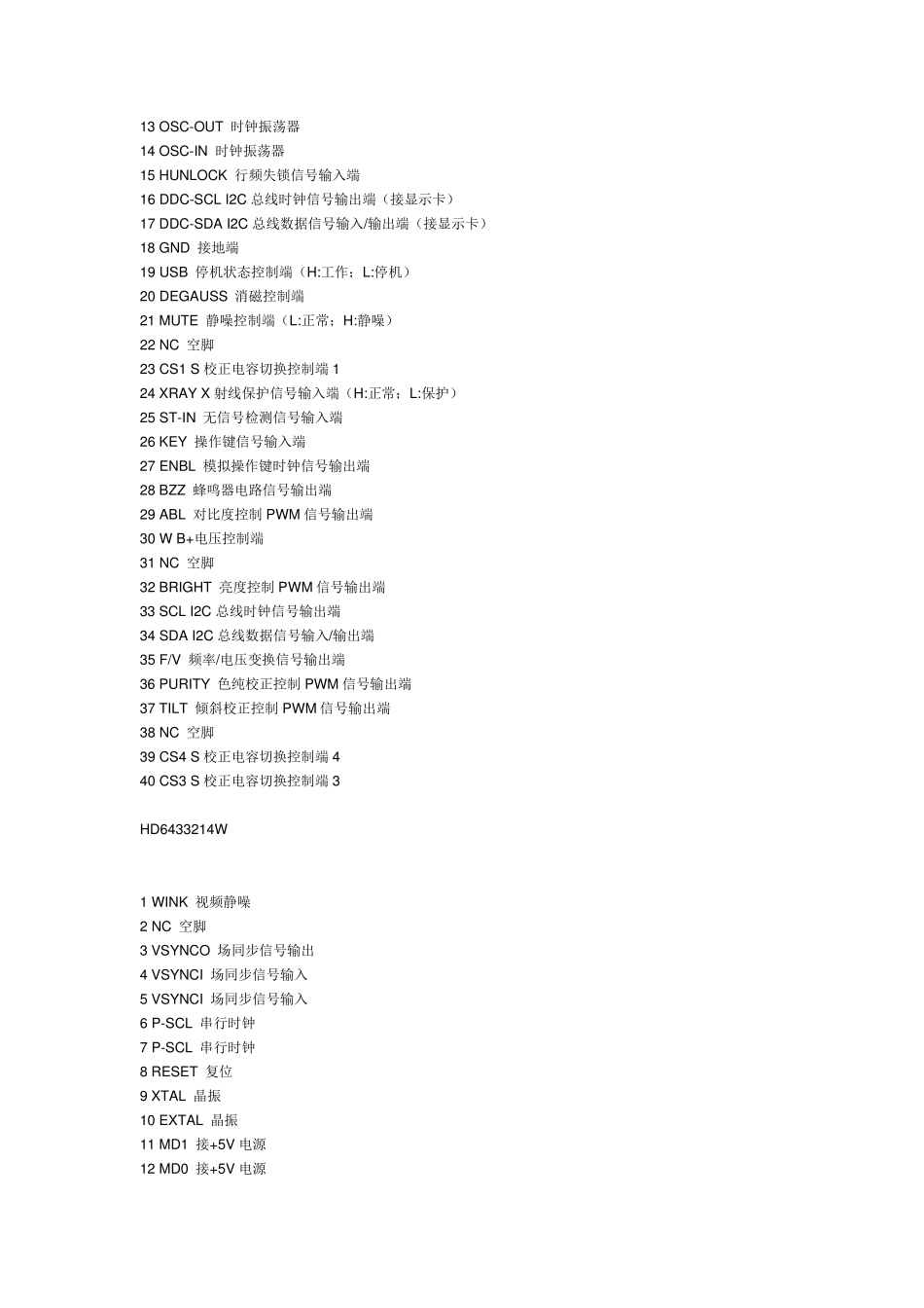 IC管脚功能大全_第3页