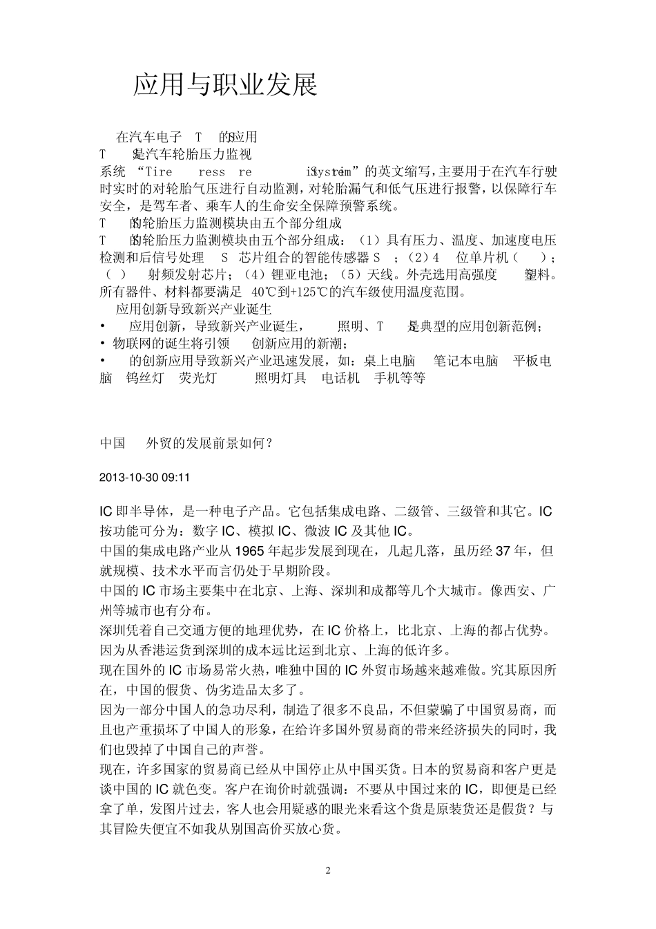 IC行业经验汇总_第2页