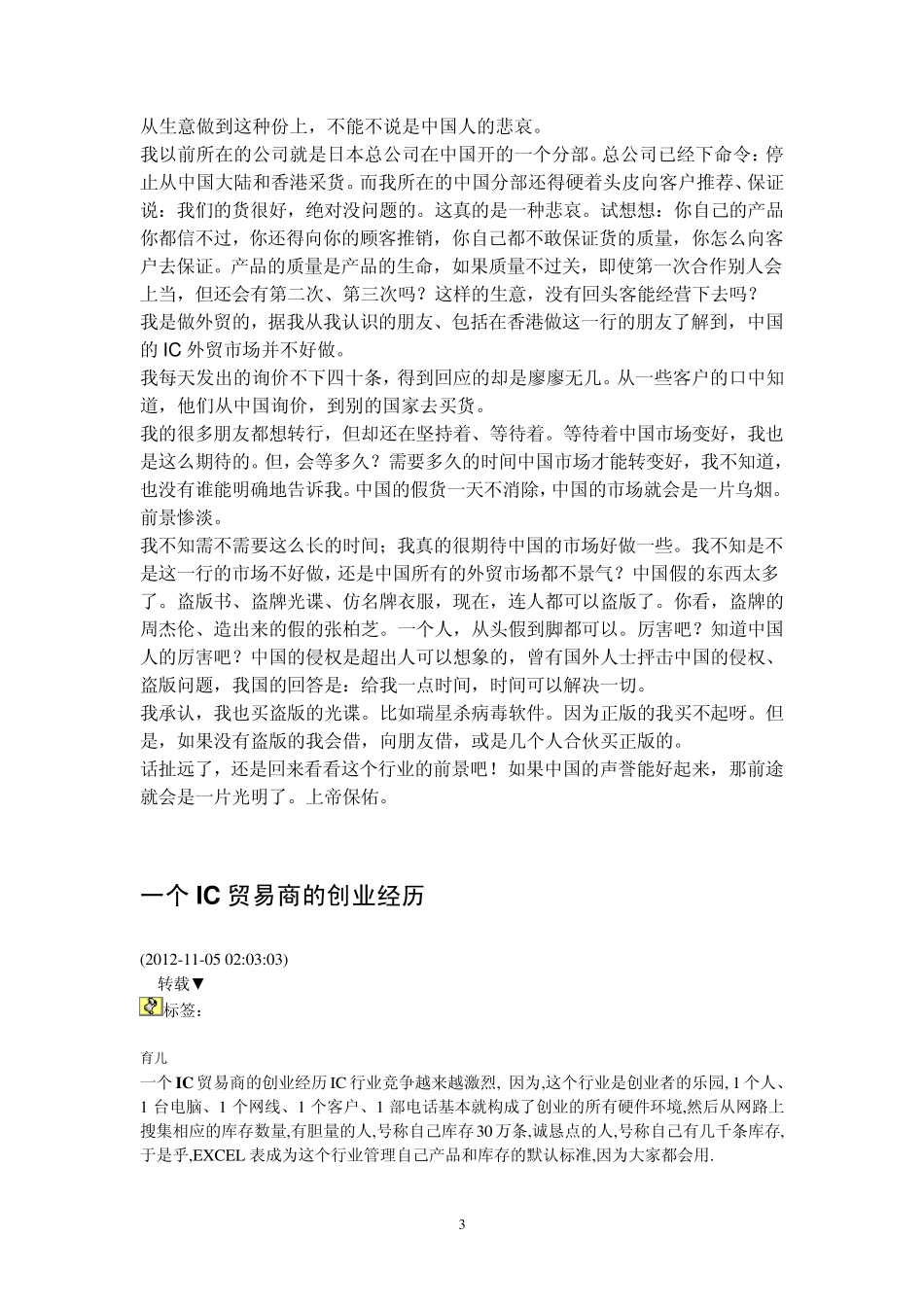 IC行业经验汇总_第3页