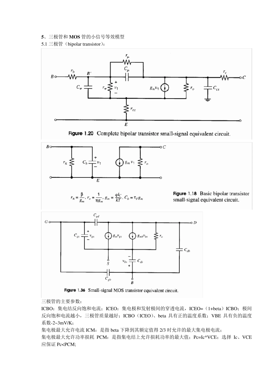 IC设计基础笔试面试常见题目_20110918更新_第3页