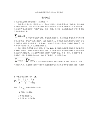 IC设计基础笔试面试常见题目_20110918更新