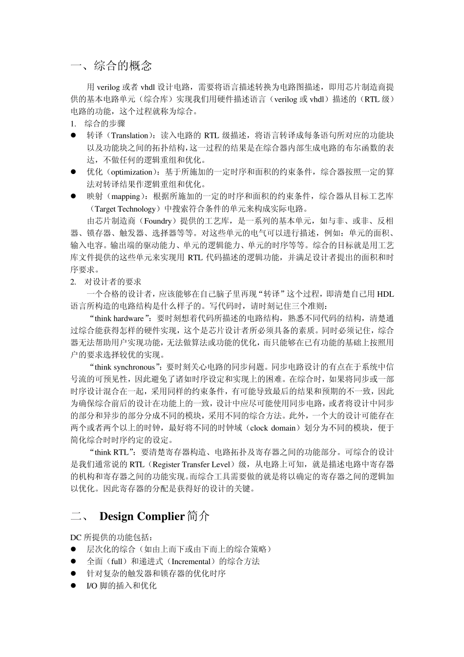 IC设计基础综合_第1页