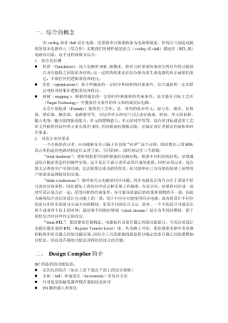 IC设计基础综合