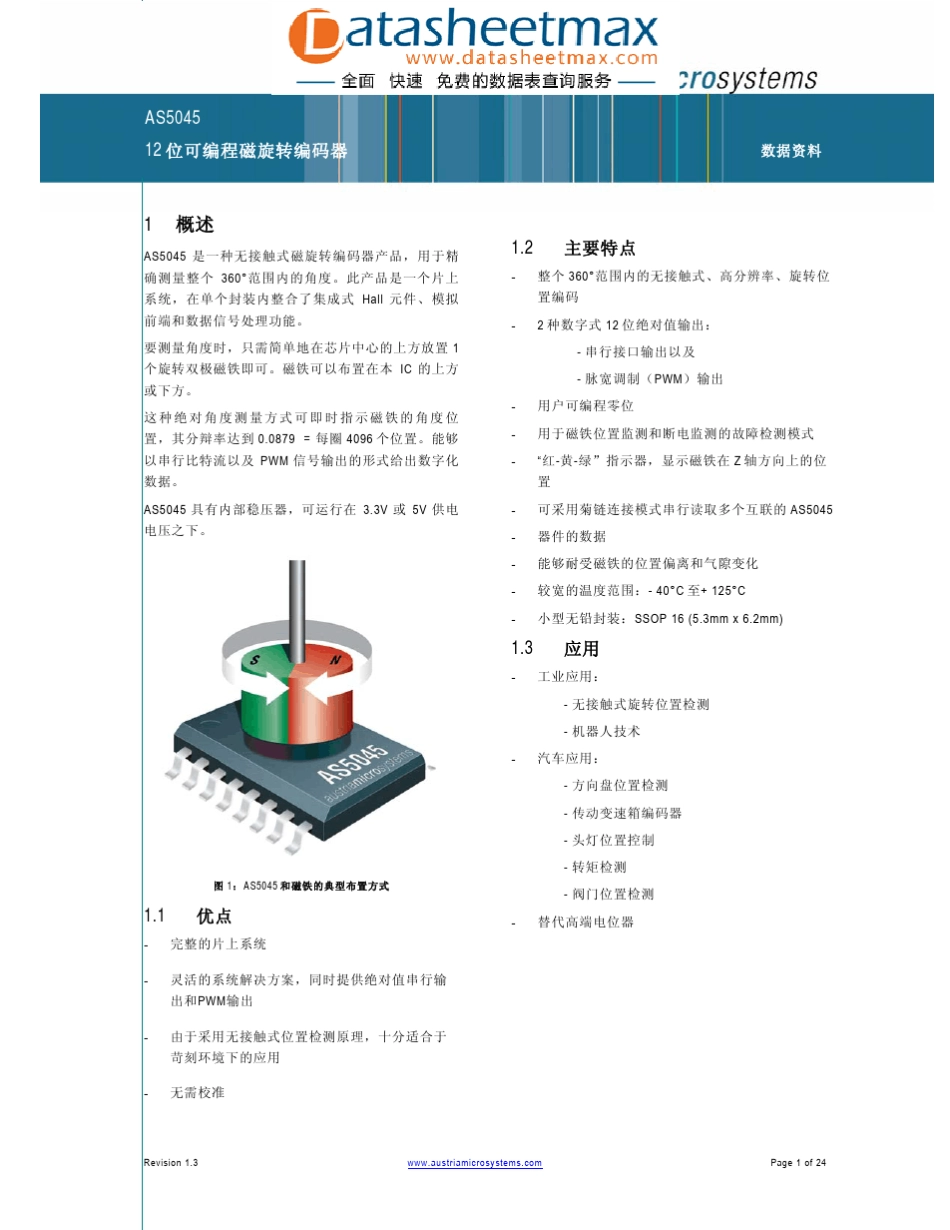 IC资料AS5045中文资料_第1页
