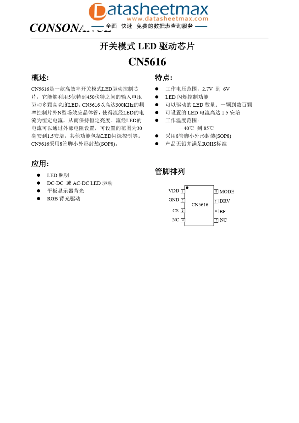 IC资料CN5616中文资料,pdf(开关模式LED驱动芯片)_第1页