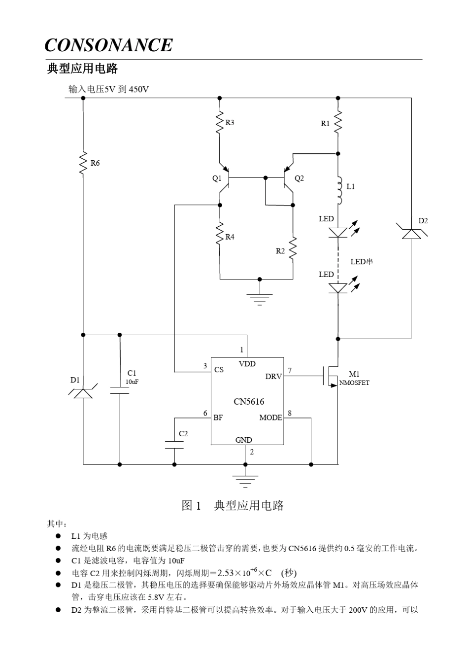IC资料CN5616中文资料,pdf(开关模式LED驱动芯片)_第2页