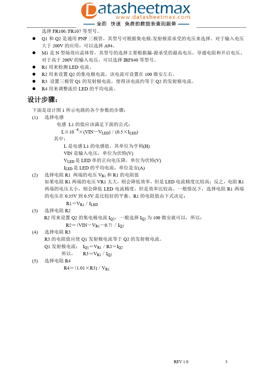 IC资料CN5616中文资料,pdf(开关模式LED驱动芯片)_第3页