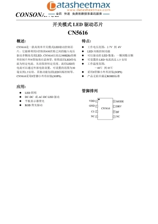 IC资料CN5616中文资料,pdf(开关模式LED驱动芯片)
