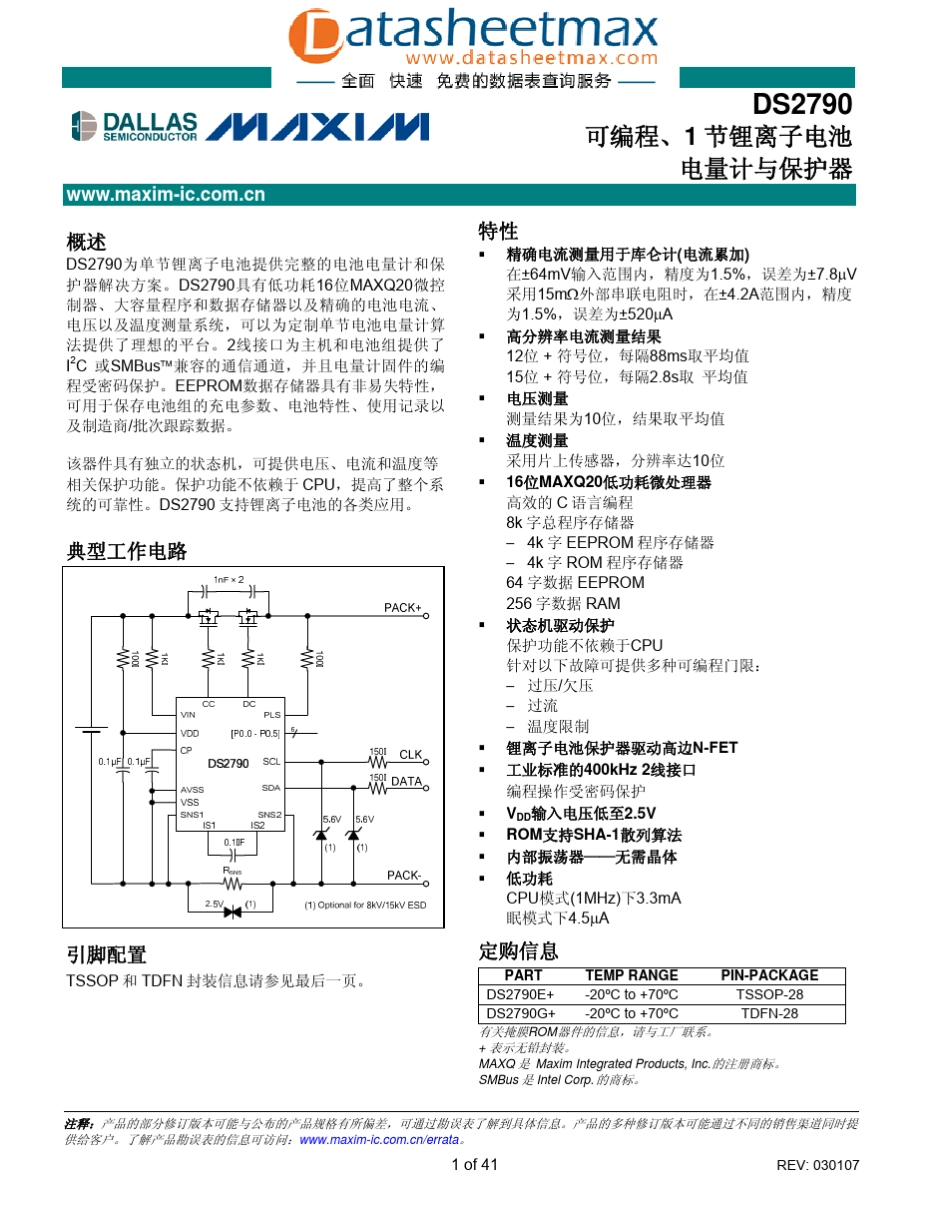 IC资料DS2790可编程、1节锂离子电池电量计与保护器_第1页