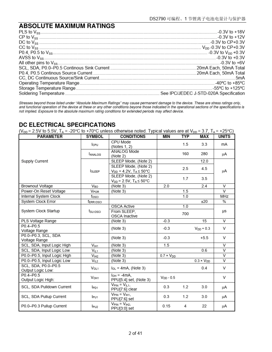 IC资料DS2790可编程、1节锂离子电池电量计与保护器_第2页
