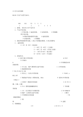 IC采购芯片采购必学