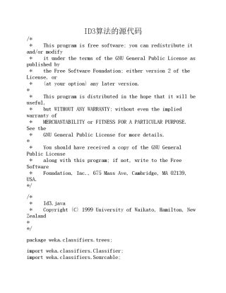 ID3、C4.5算法源代码