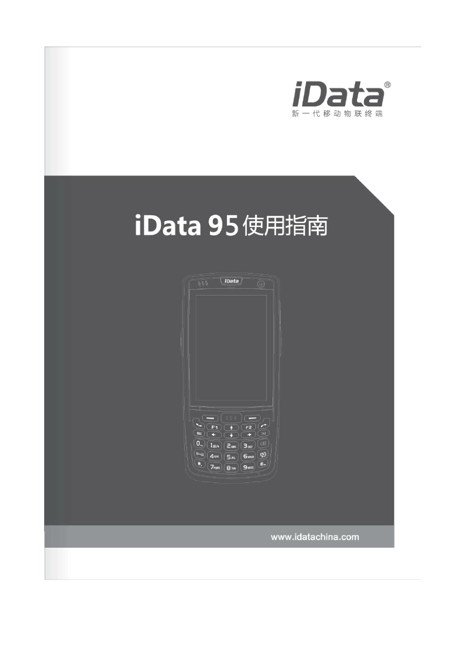 iData95使用指南_第1页