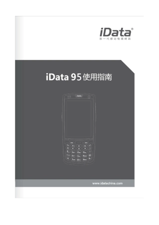 iData95使用指南