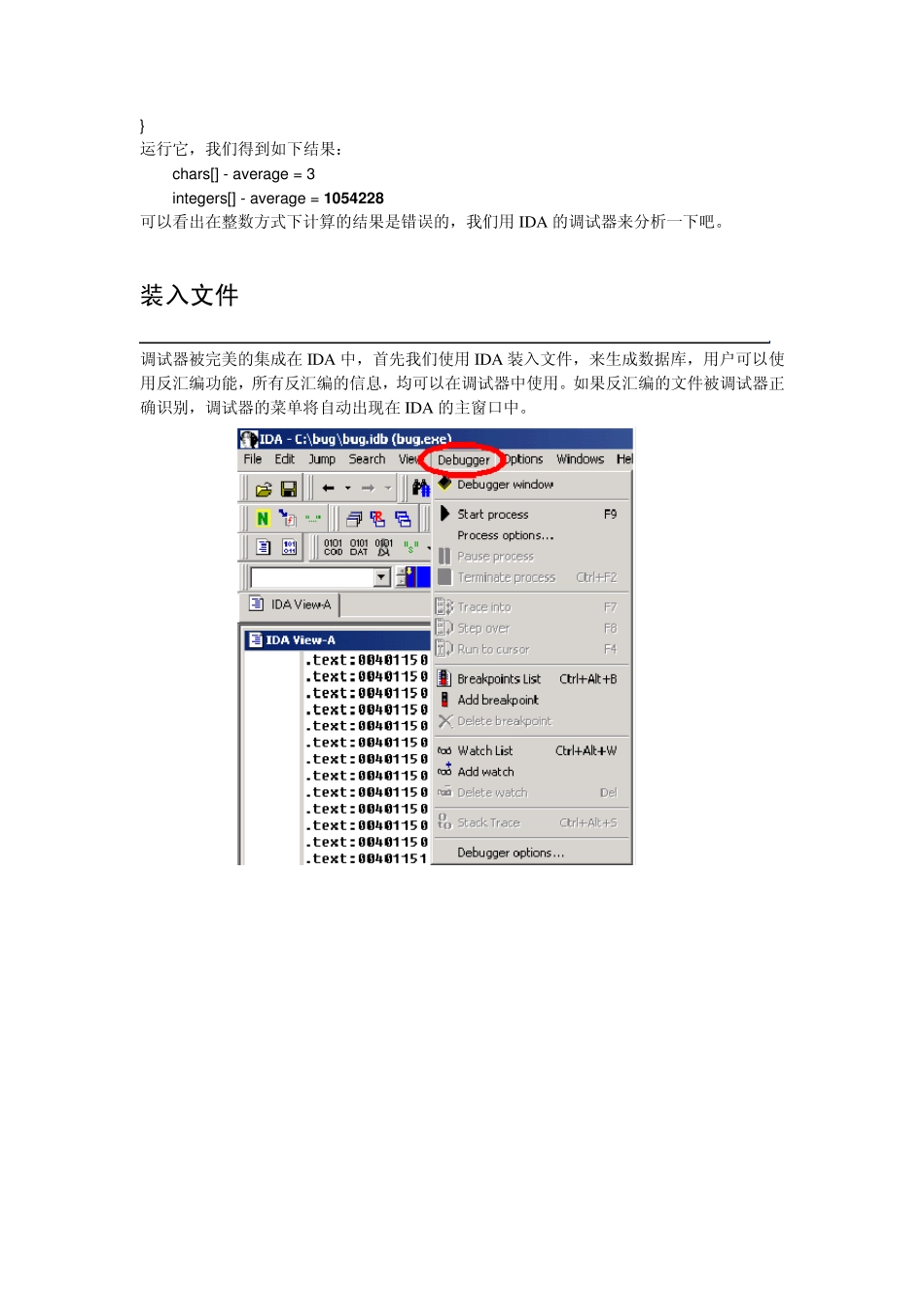 IDA调试器的使用教程_第2页