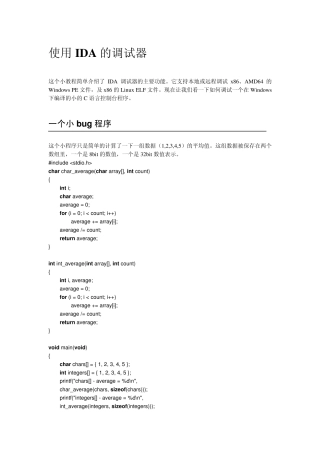 IDA调试器的使用教程
