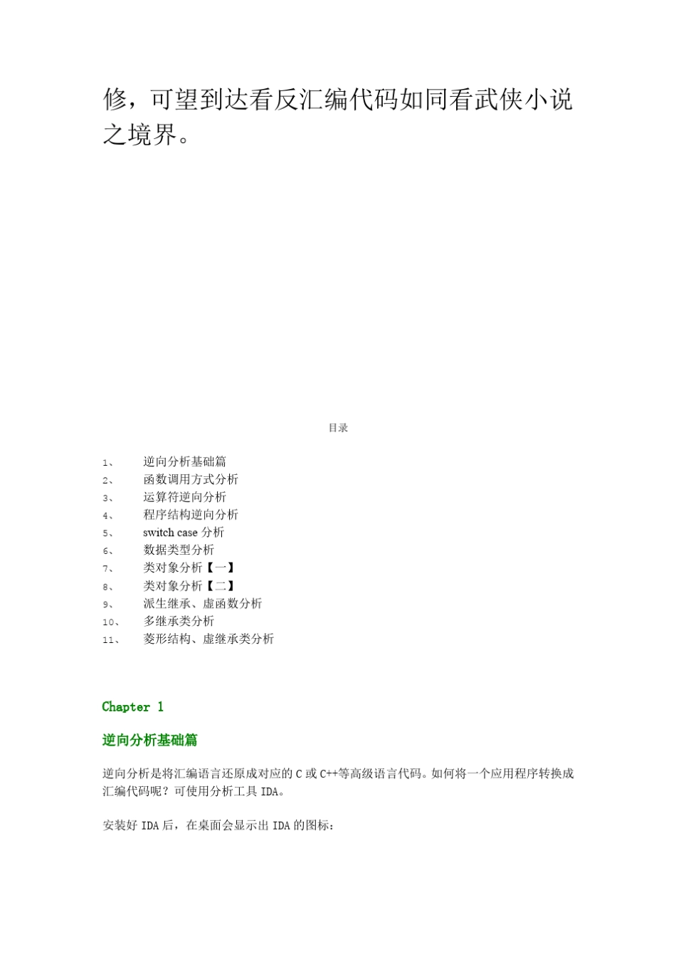 IDA逆向分析_第2页