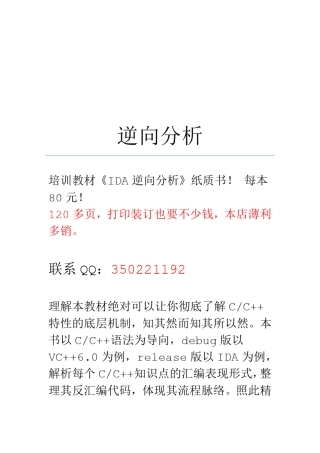 IDA逆向分析