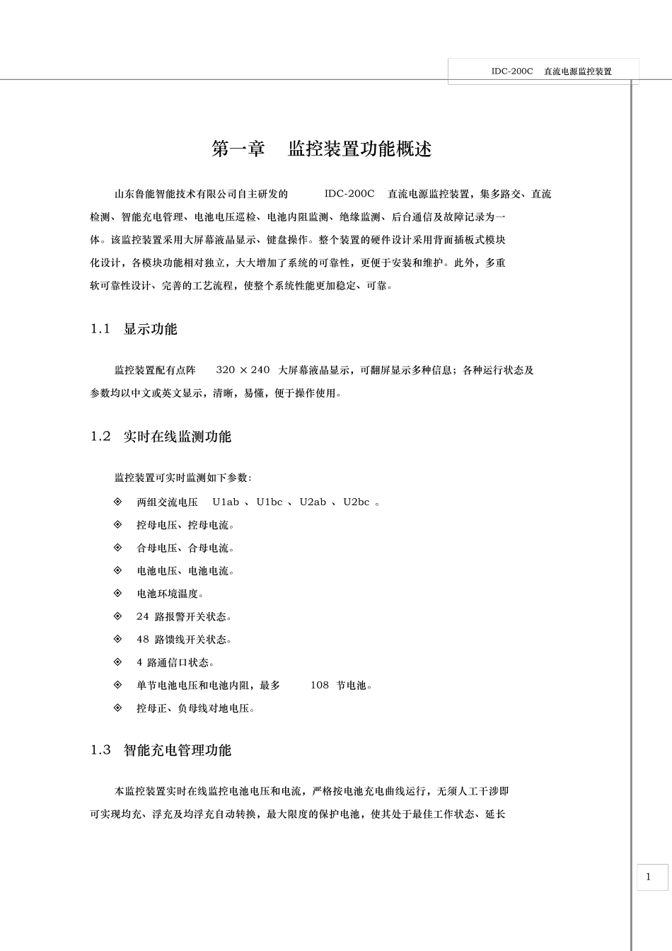 idc200c直流电源监控装置_第2页