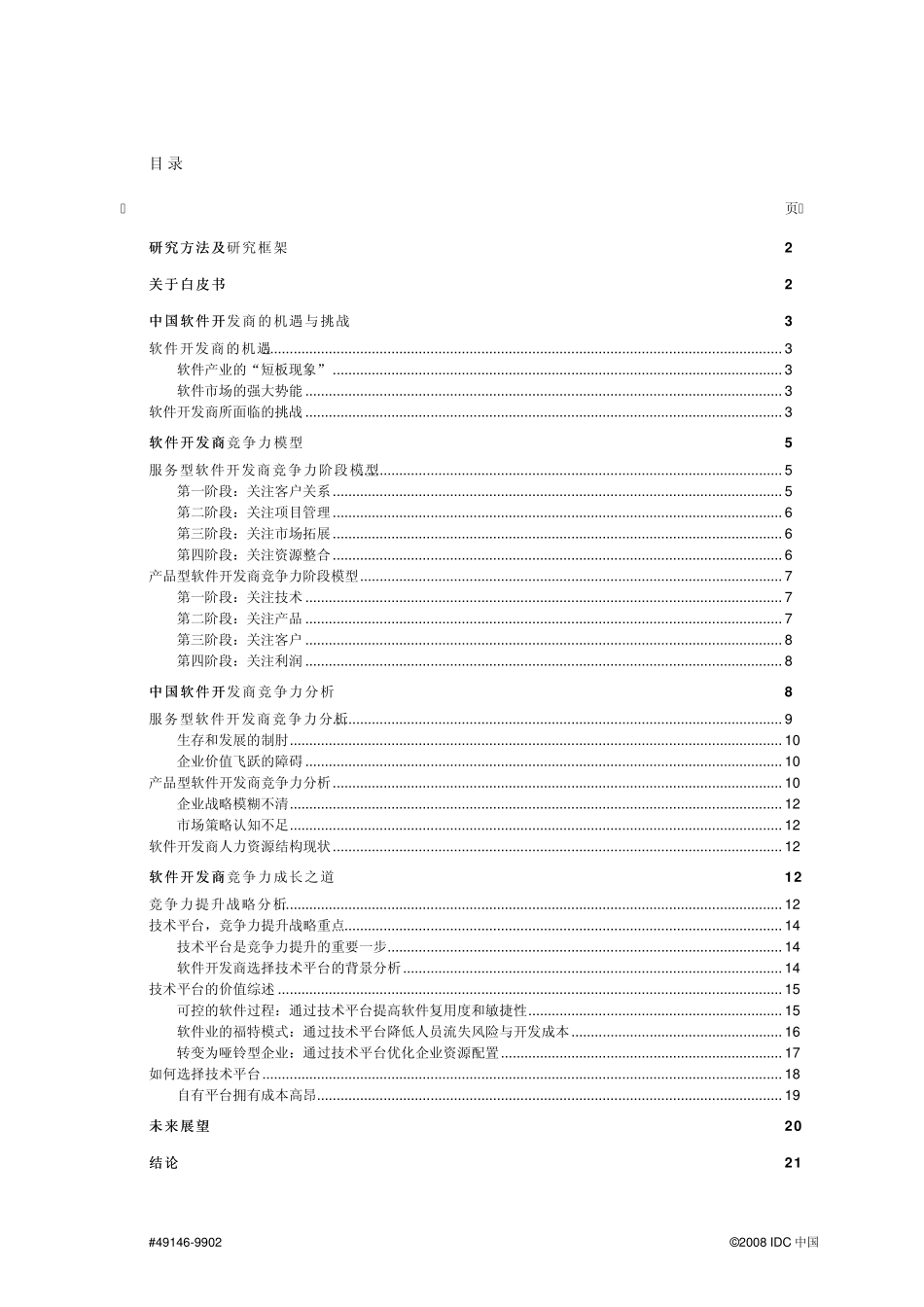 IDC《软件商成长路线图》白皮书_第2页