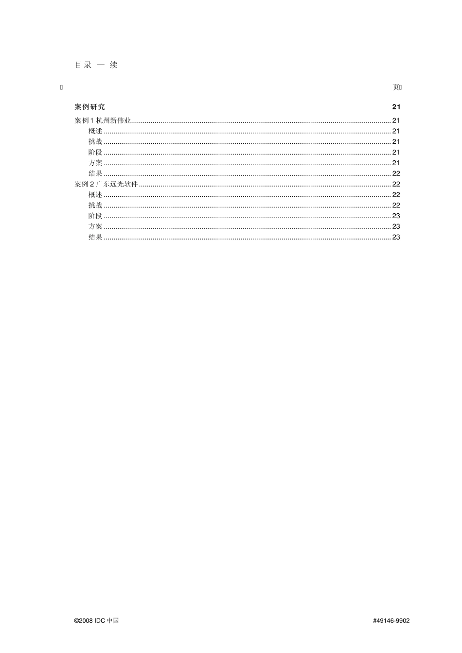 IDC《软件商成长路线图》白皮书_第3页