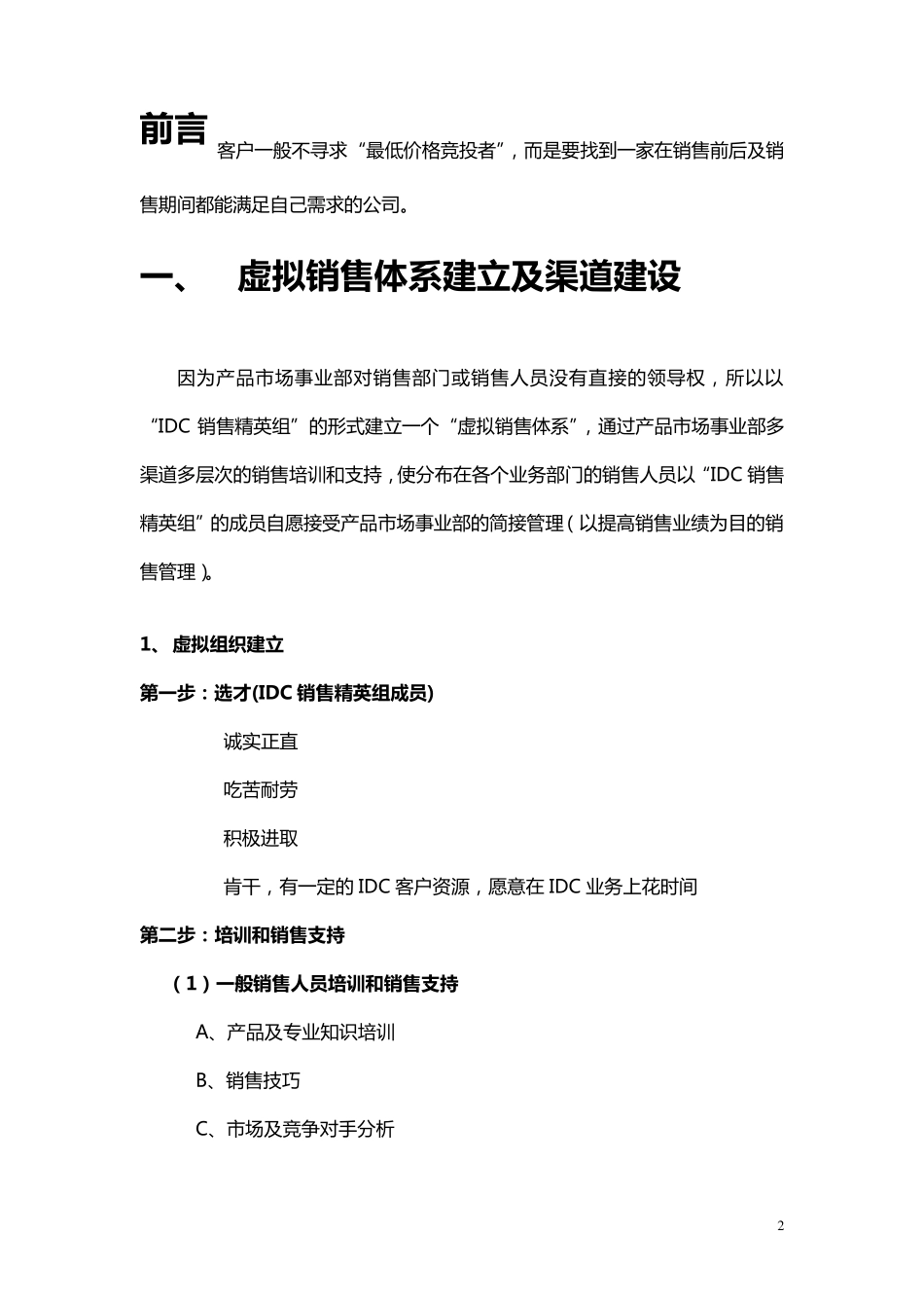 IDC业务建设及销售指导_第2页