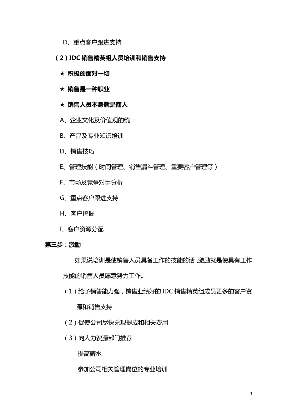 IDC业务建设及销售指导_第3页